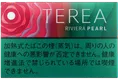 TEREA Riviera Pearl